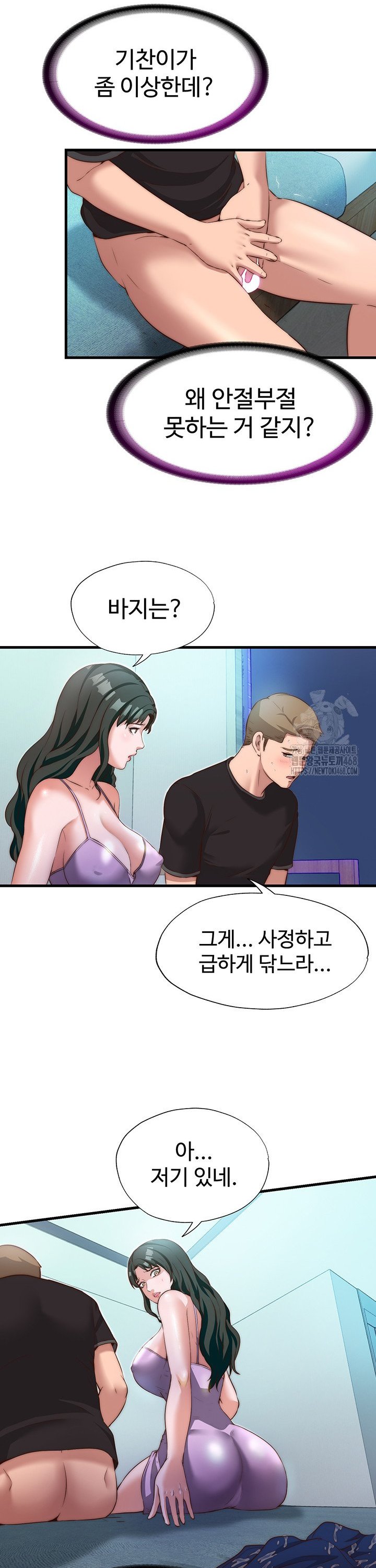 18+ A Situation Full of Erections Raw Chapter 9 page 11