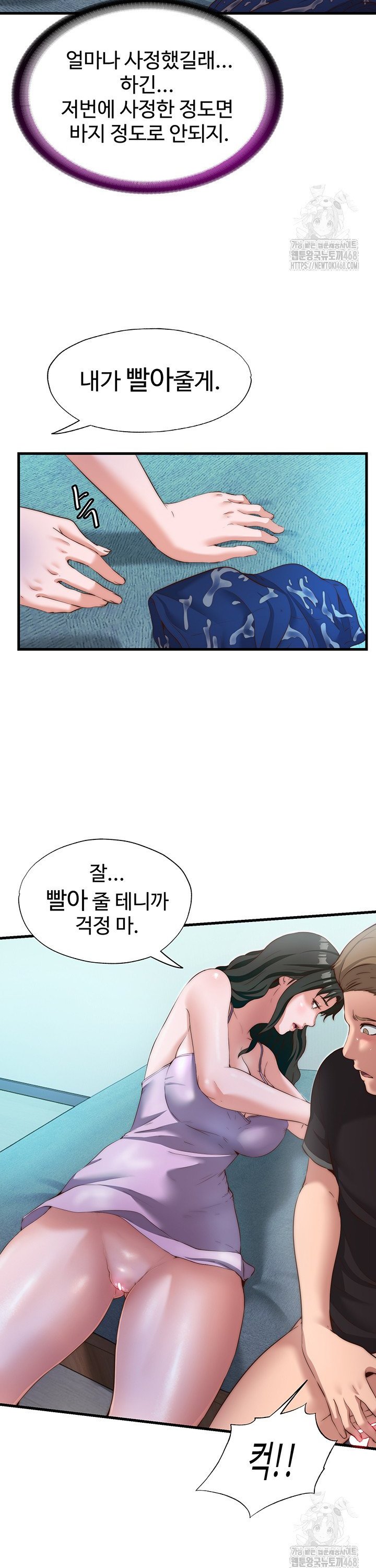 18+ A Situation Full of Erections Raw Chapter 9 page 12