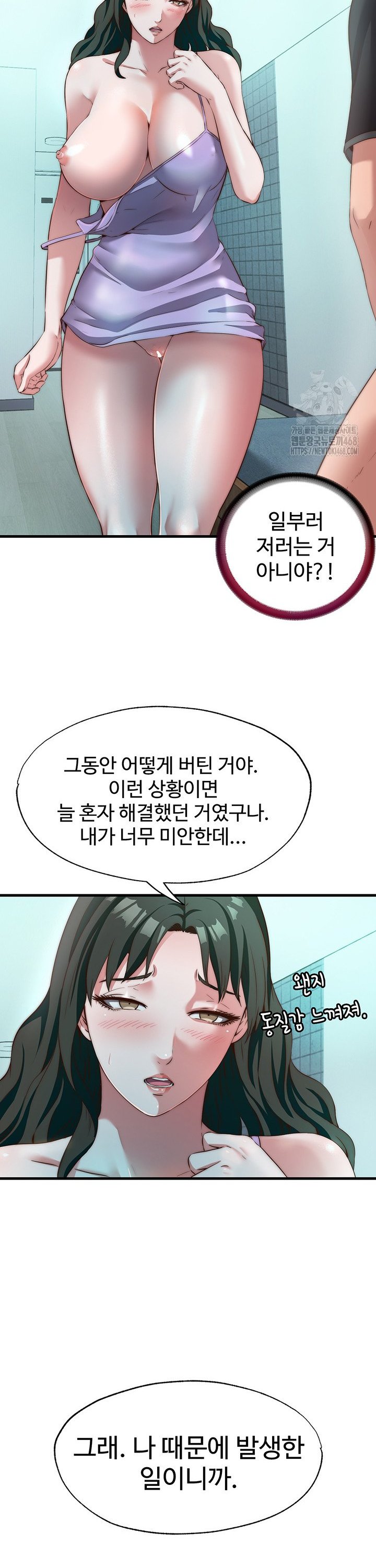 18+ A Situation Full of Erections Raw Chapter 9 page 19