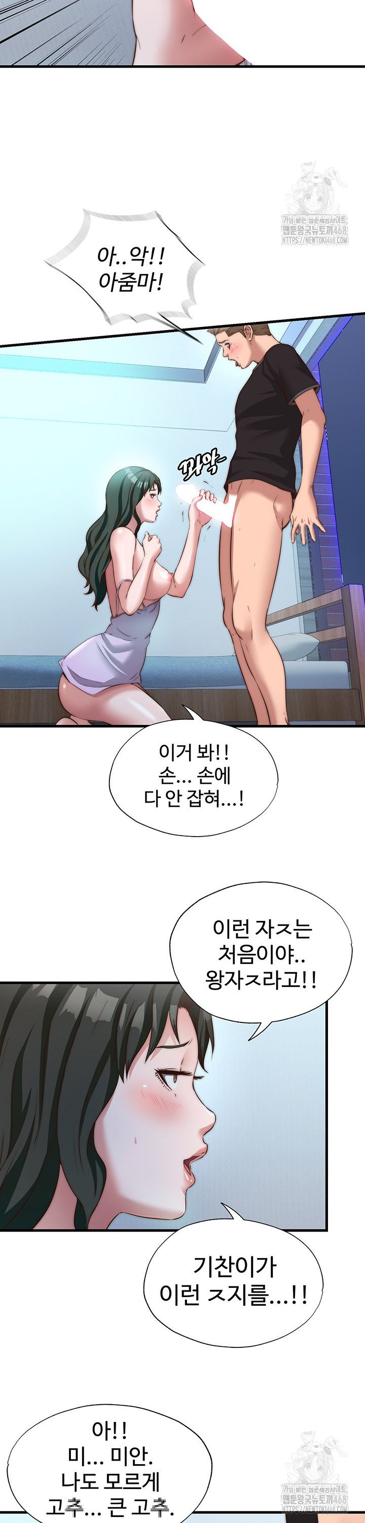 18+ A Situation Full of Erections Raw Chapter 9 page 24