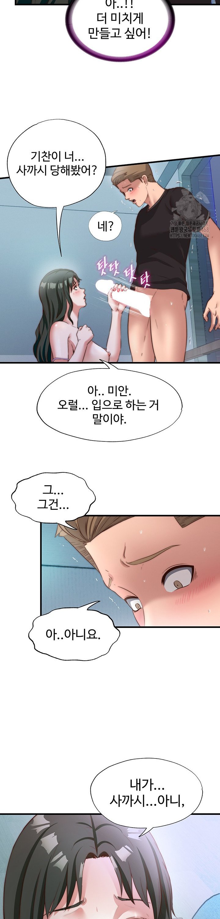 18+ A Situation Full of Erections Raw Chapter 9 page 28
