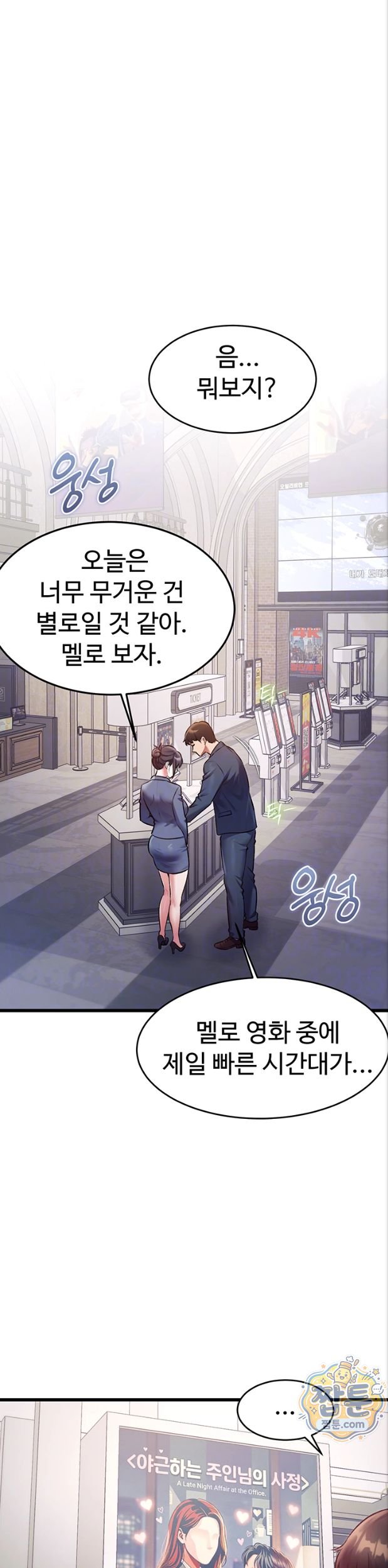 18+ A Theme For Every Building Raw Chapter 55 page 7