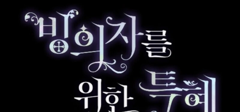 18+ A Transmigrator's Privilege Chapter 106 page 1