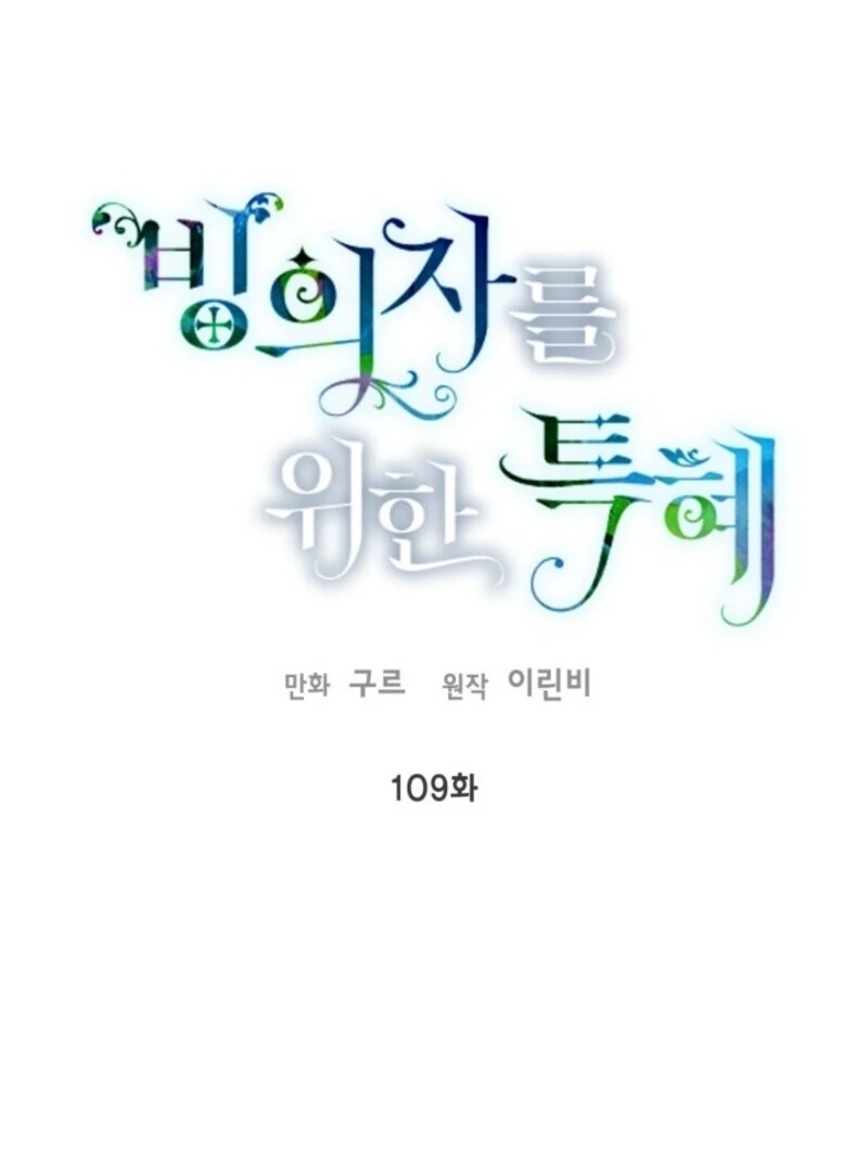 18+ A Transmigrator's Privilege Chapter 109 page 14