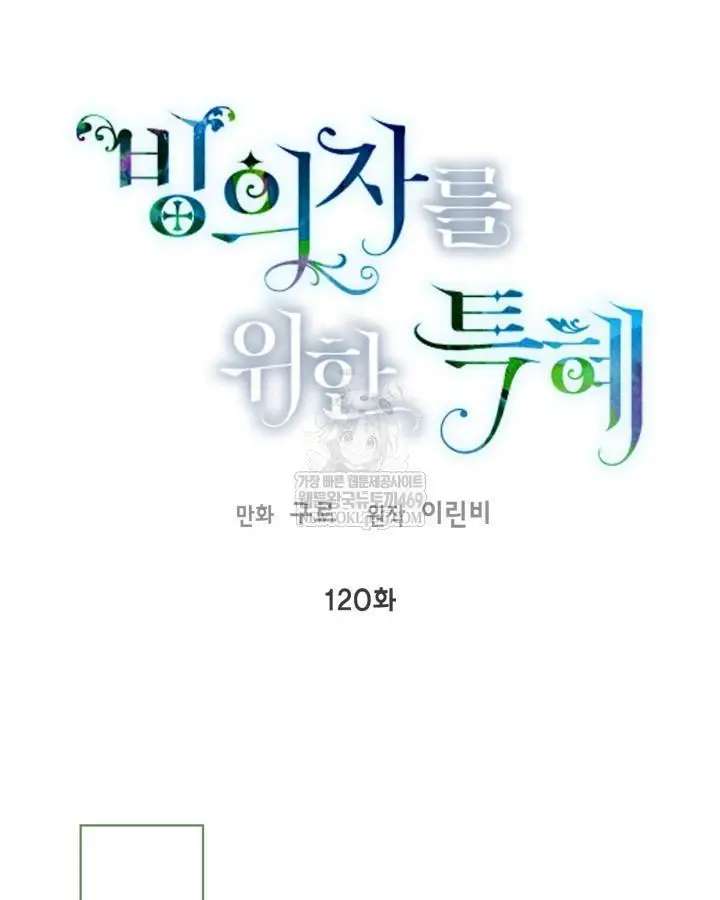 18+ A Transmigrator's Privilege Chapter 120 page 21