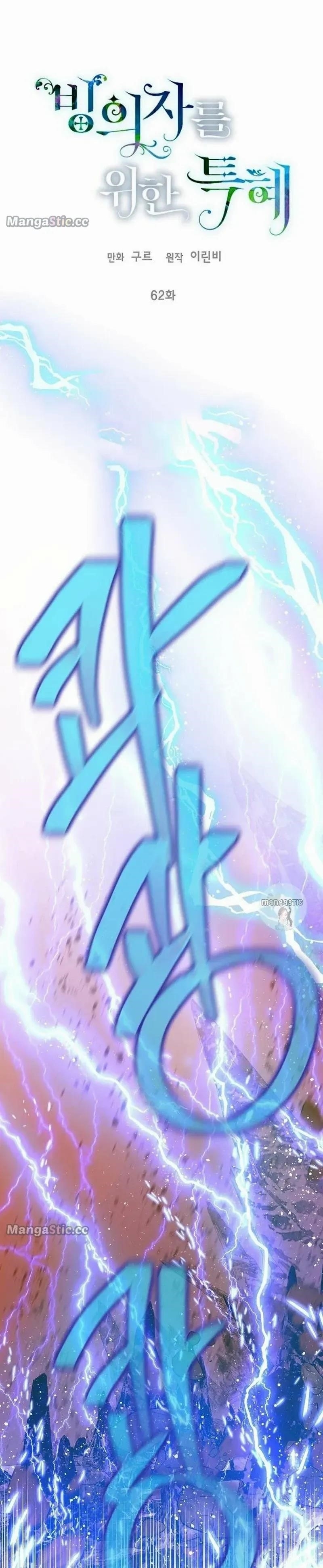 18+ A Transmigrator's Privilege Chapter 62 page 1