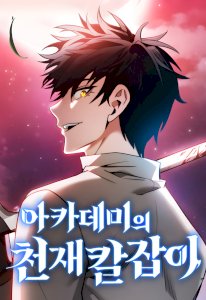 18+ Academy’s Genius Swordsman