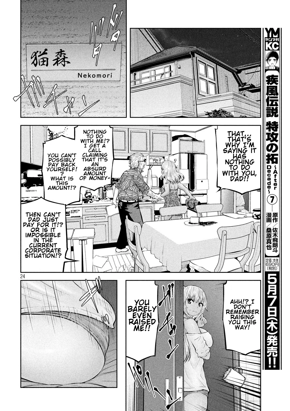 18+ Adamasu no Majotachi Chapter 21 page 24