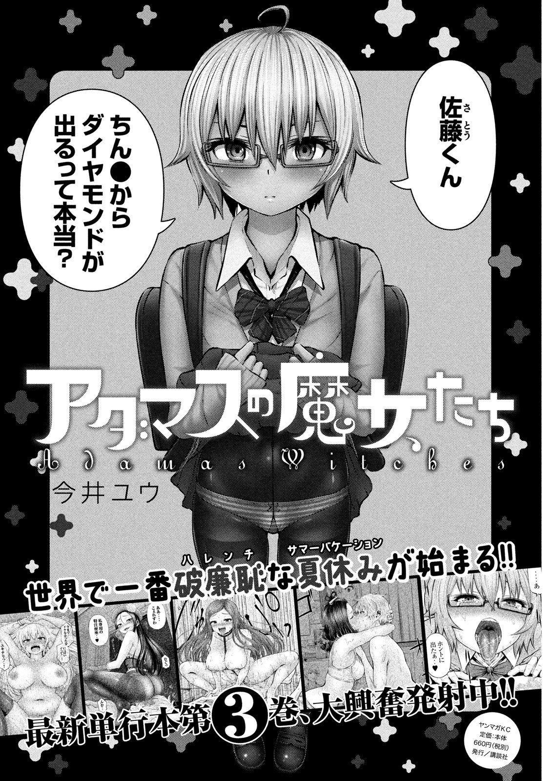 18+ Adamasu no Majotachi Chapter 21 page 33