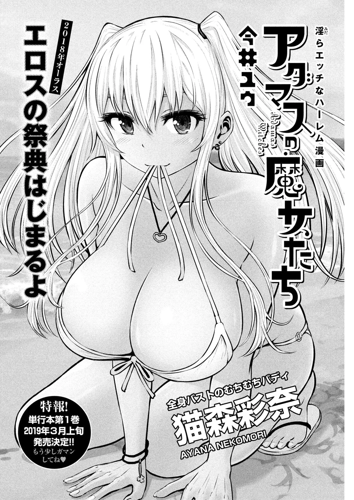 18+ Adamasu no Majotachi Chapter 6 page 1