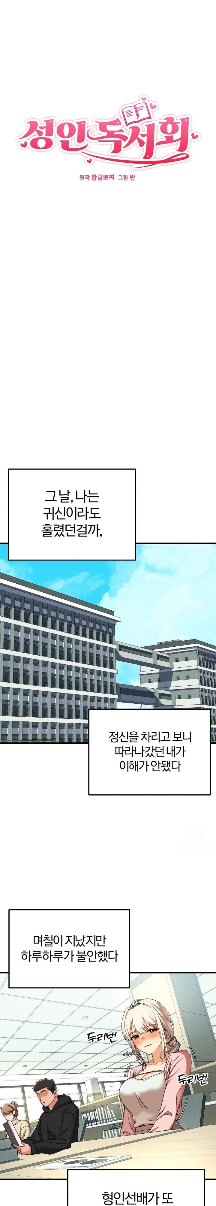 18+ Adult Reading Club Raw Chapter 10 page 15