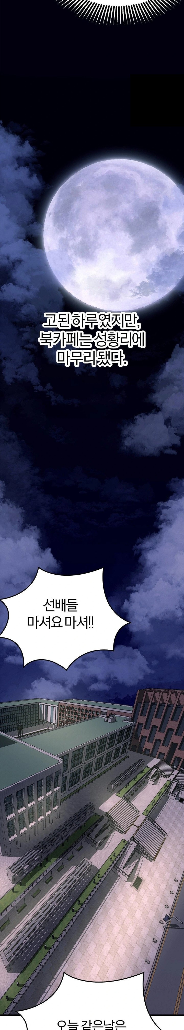 18+ Adult Reading Club Raw Chapter 10 page 24