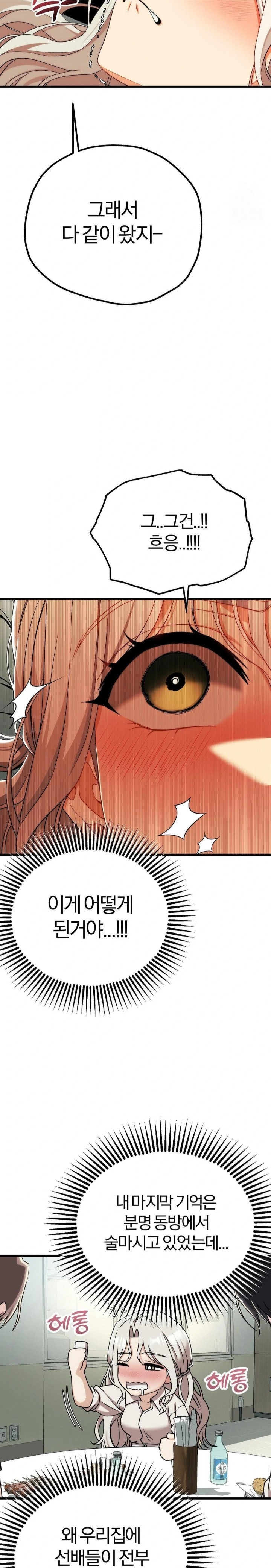 18+ Adult Reading Club Raw Chapter 12 page 20
