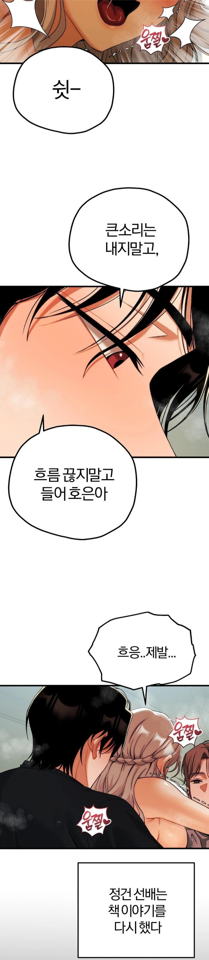 18+ Adult Reading Club Raw Chapter 13 page 5