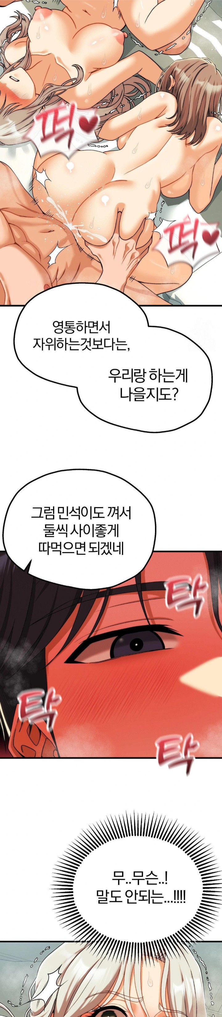18+ Adult Reading Club Raw Chapter 13 page 24