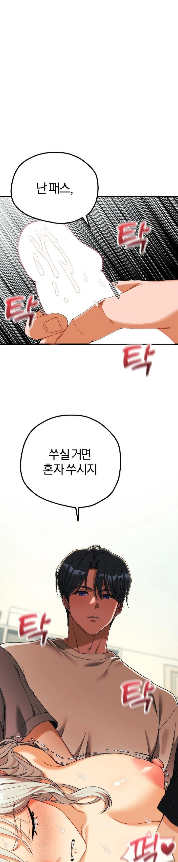 18+ Adult Reading Club Raw Chapter 14 page 2