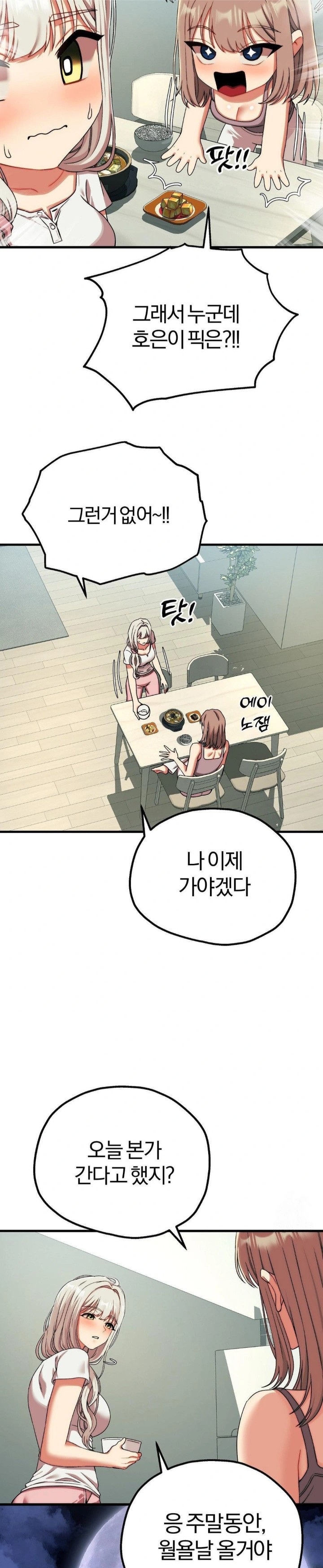 18+ Adult Reading Club Raw Chapter 14 page 24