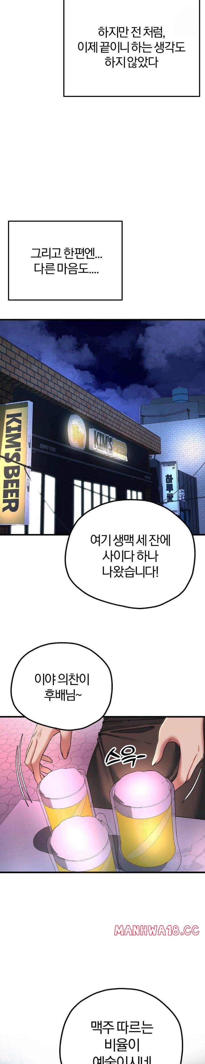 18+ Adult Reading Club Raw Chapter 18 page 20