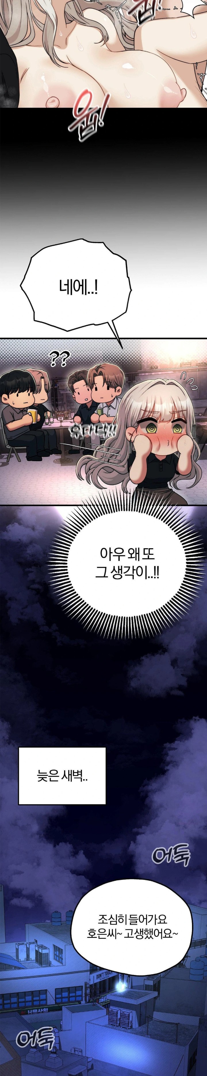 18+ Adult Reading Club Raw Chapter 18 page 24