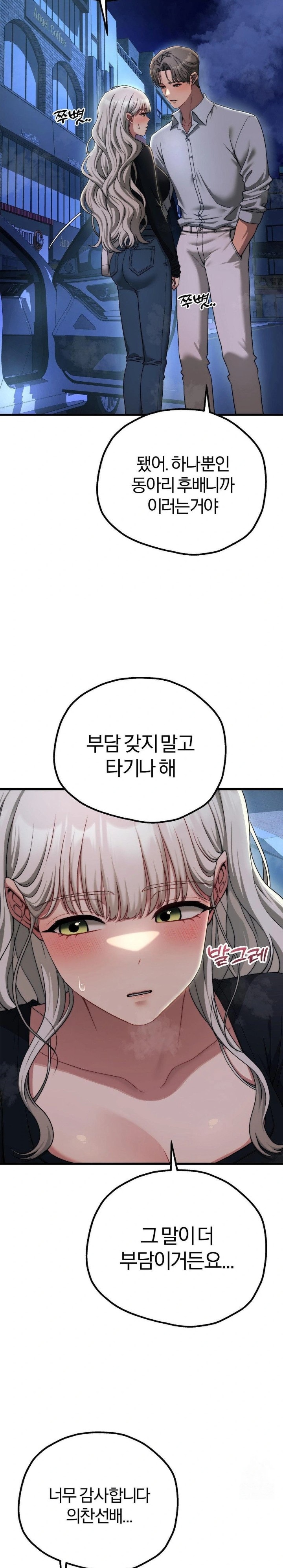 18+ Adult Reading Club Raw Chapter 19 page 3