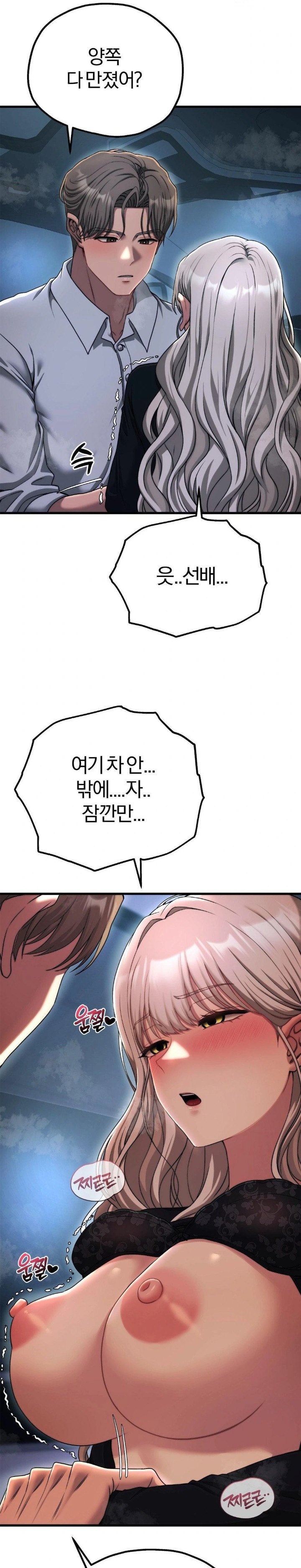 18+ Adult Reading Club Raw Chapter 19 page 27