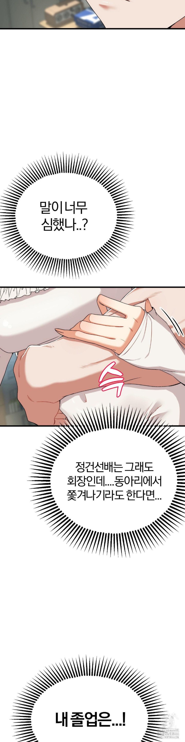 18+ Adult Reading Club Raw Chapter 2 page 8