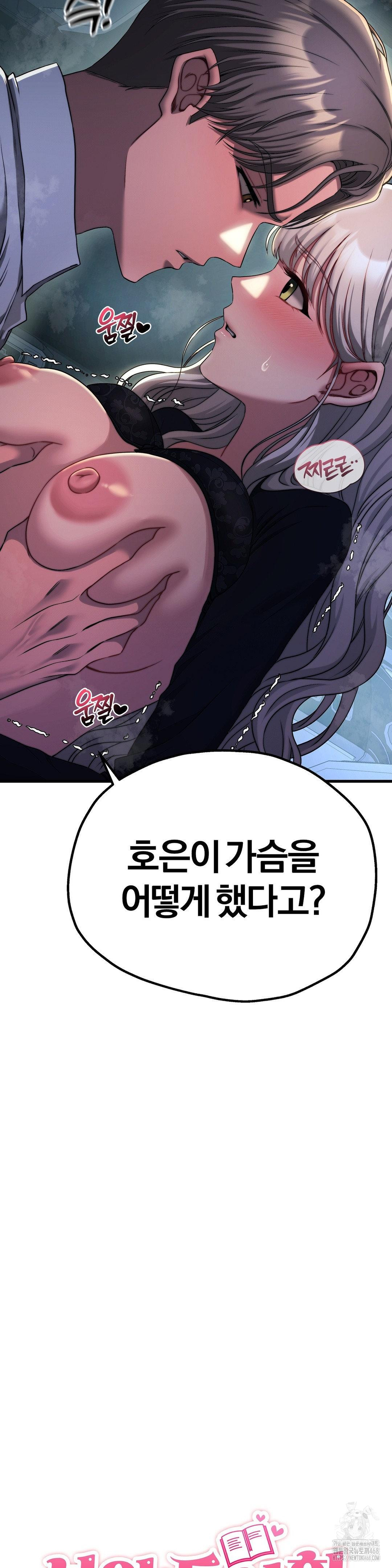 18+ Adult Reading Club Raw Chapter 20 page 2