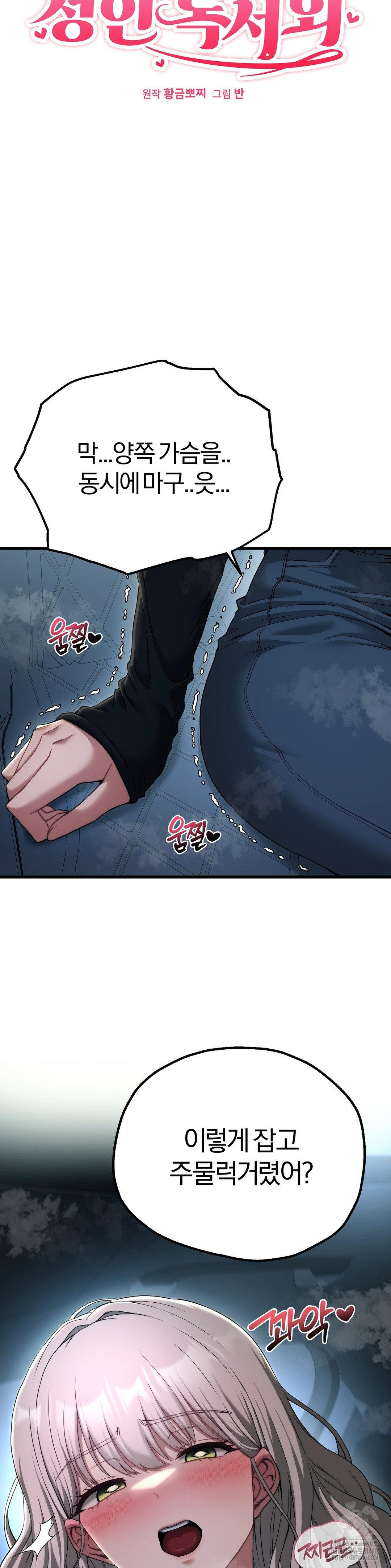 18+ Adult Reading Club Raw Chapter 20 page 3