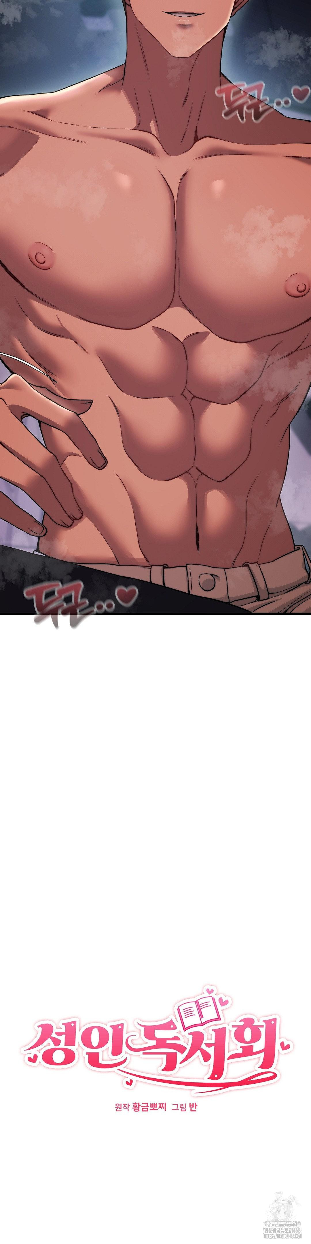 18+ Adult Reading Club Raw Chapter 21 page 2