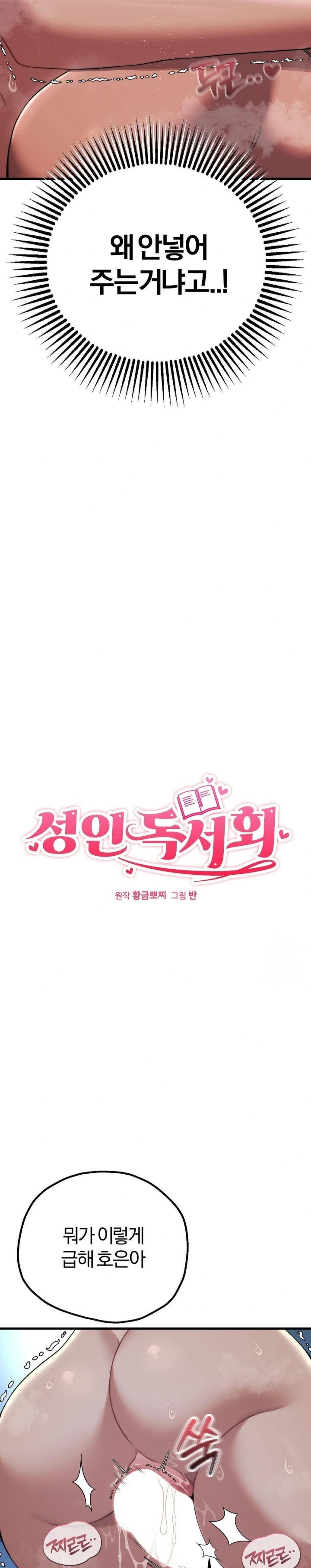 18+ Adult Reading Club Raw Chapter 22 page 2