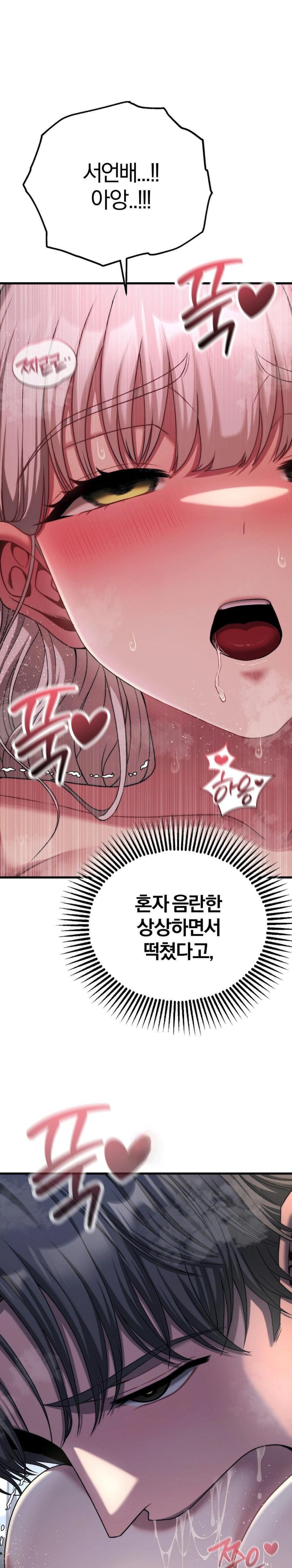 18+ Adult Reading Club Raw Chapter 23 page 1