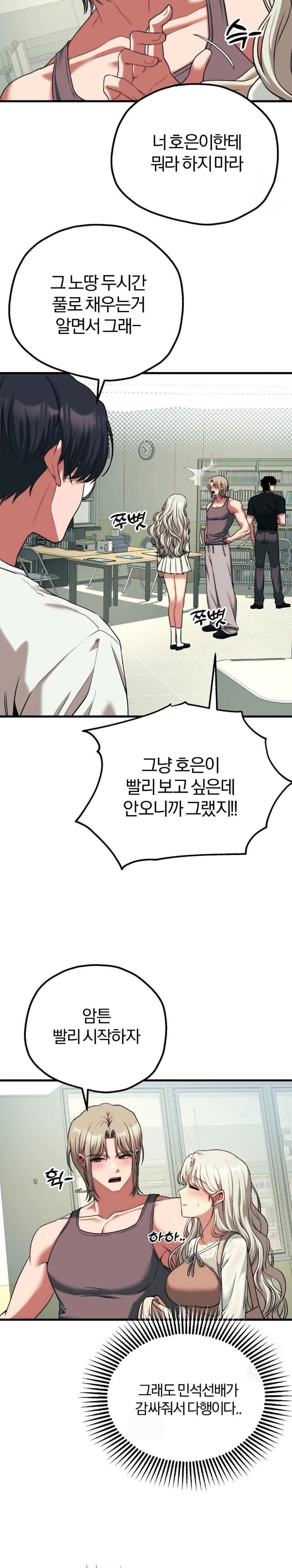 18+ Adult Reading Club Raw Chapter 23 page 20