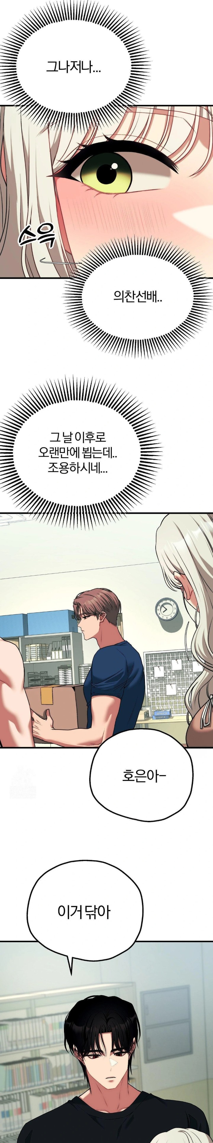 18+ Adult Reading Club Raw Chapter 23 page 21