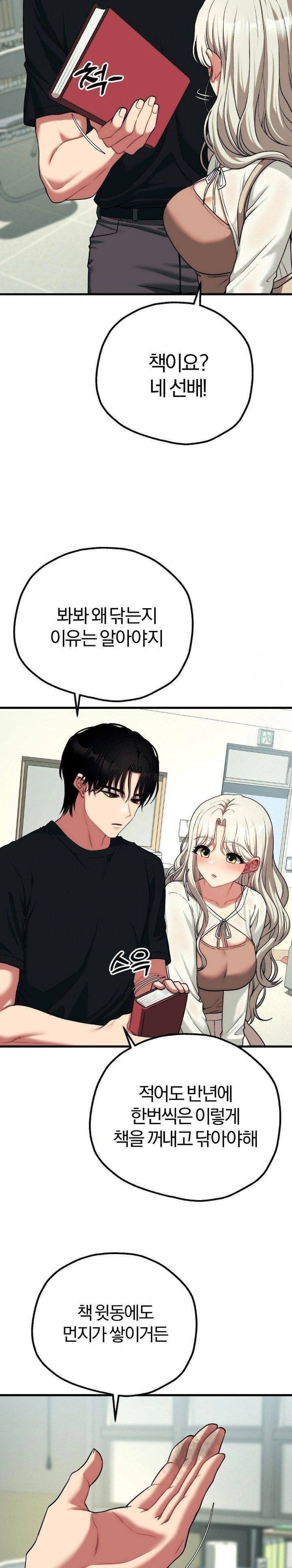 18+ Adult Reading Club Raw Chapter 23 page 22