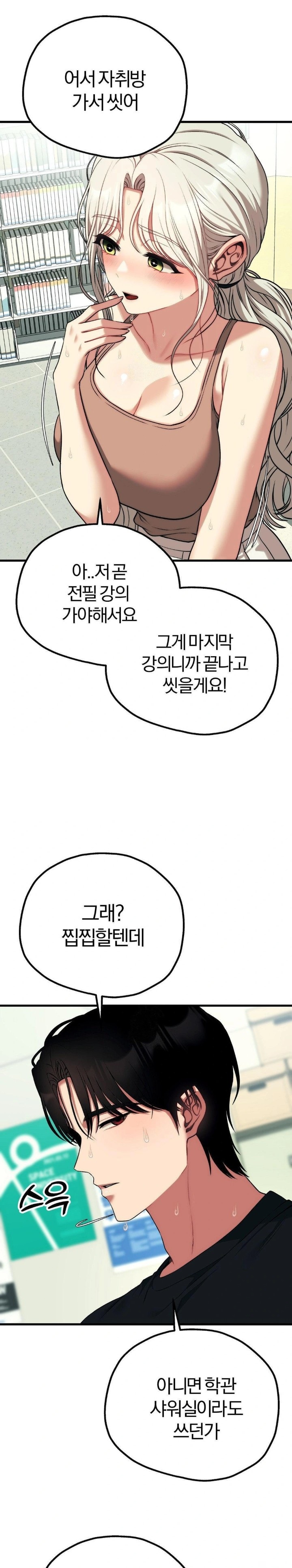 18+ Adult Reading Club Raw Chapter 23 page 26