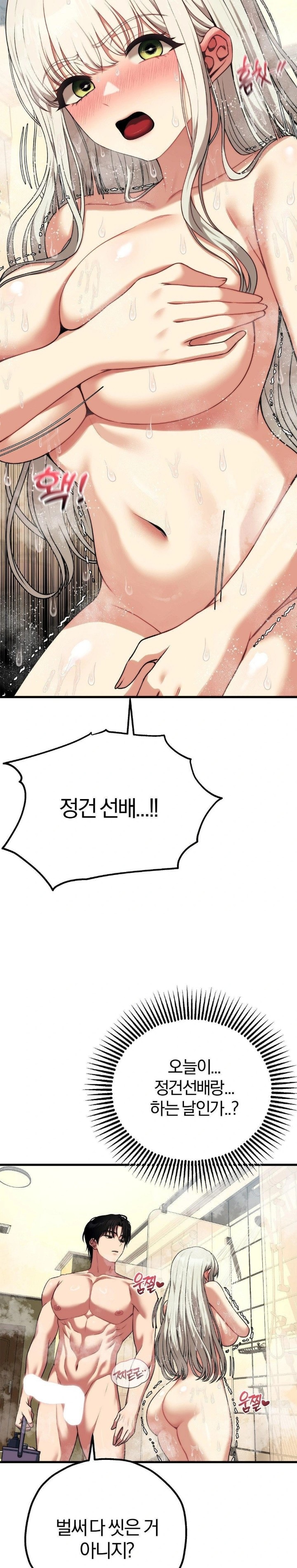 18+ Adult Reading Club Raw Chapter 24 page 3