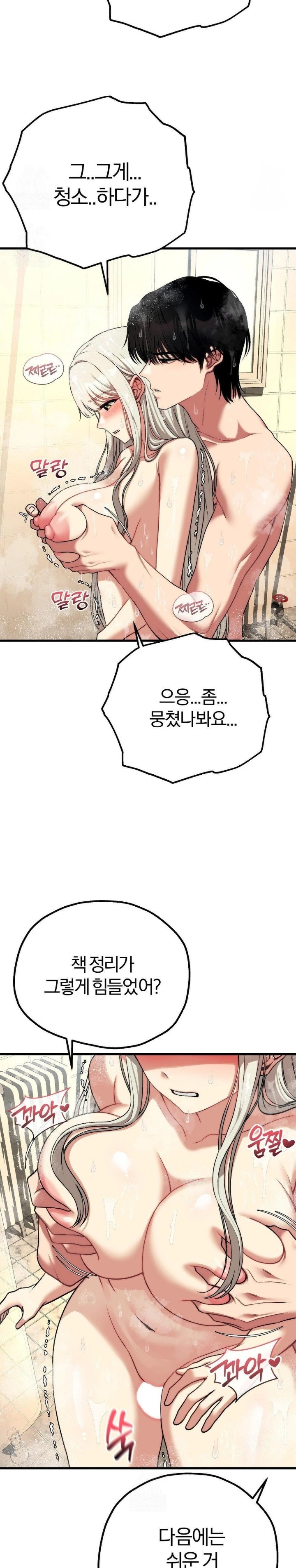 18+ Adult Reading Club Raw Chapter 24 page 11