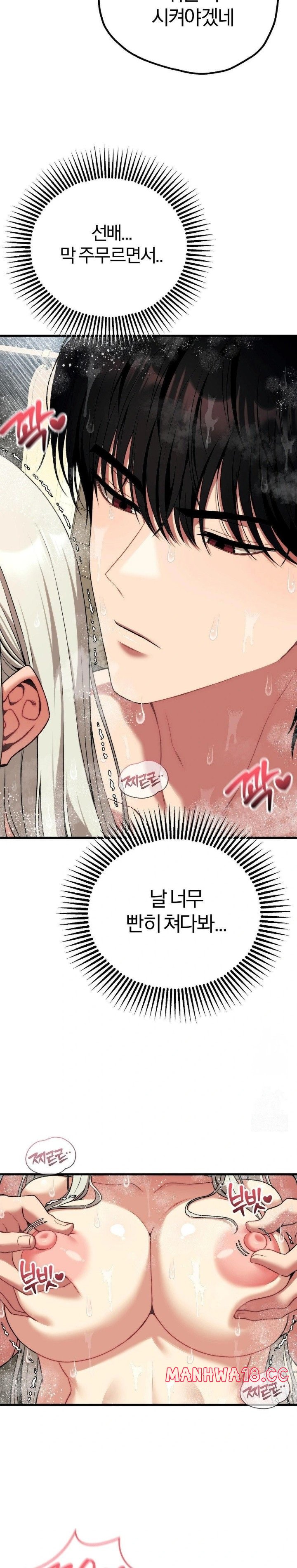 18+ Adult Reading Club Raw Chapter 24 page 12