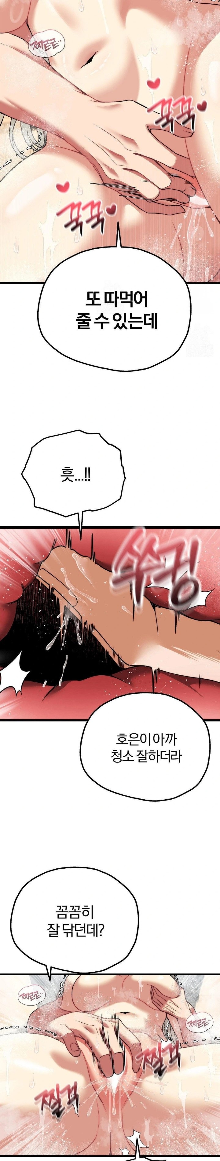 18+ Adult Reading Club Raw Chapter 24 page 21