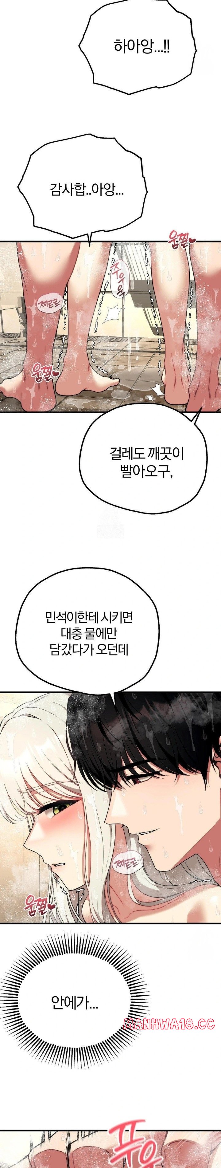 18+ Adult Reading Club Raw Chapter 24 page 22