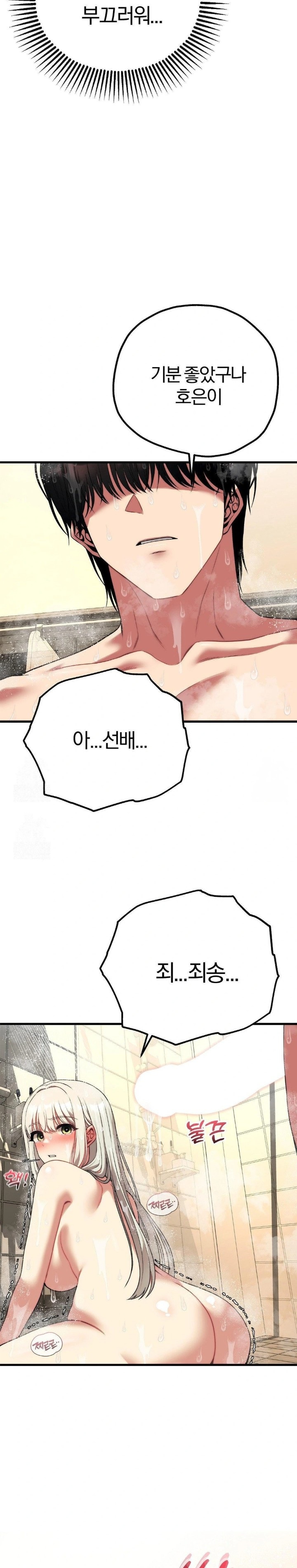 18+ Adult Reading Club Raw Chapter 24 page 27