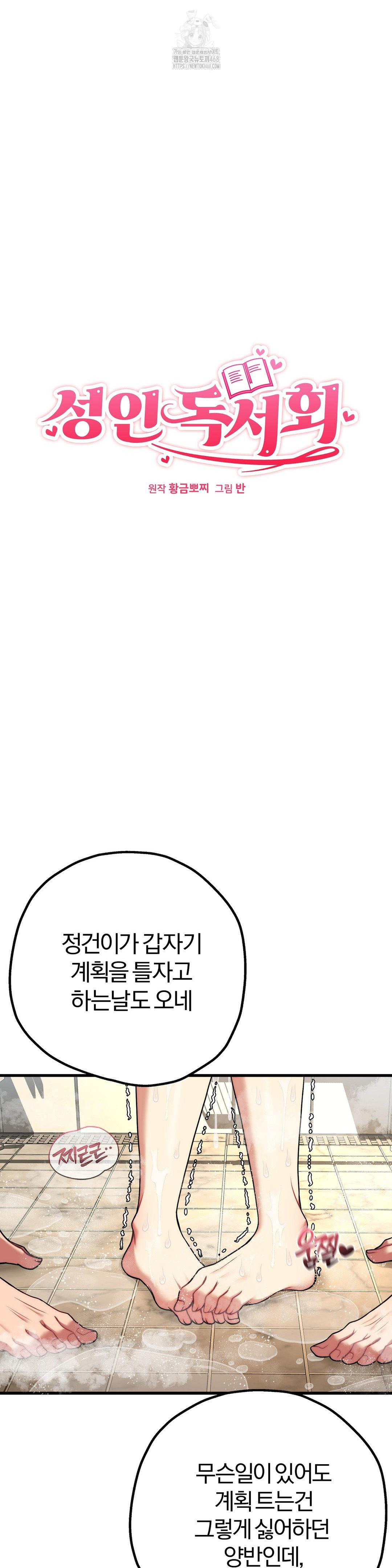 18+ Adult Reading Club Raw Chapter 26 page 3