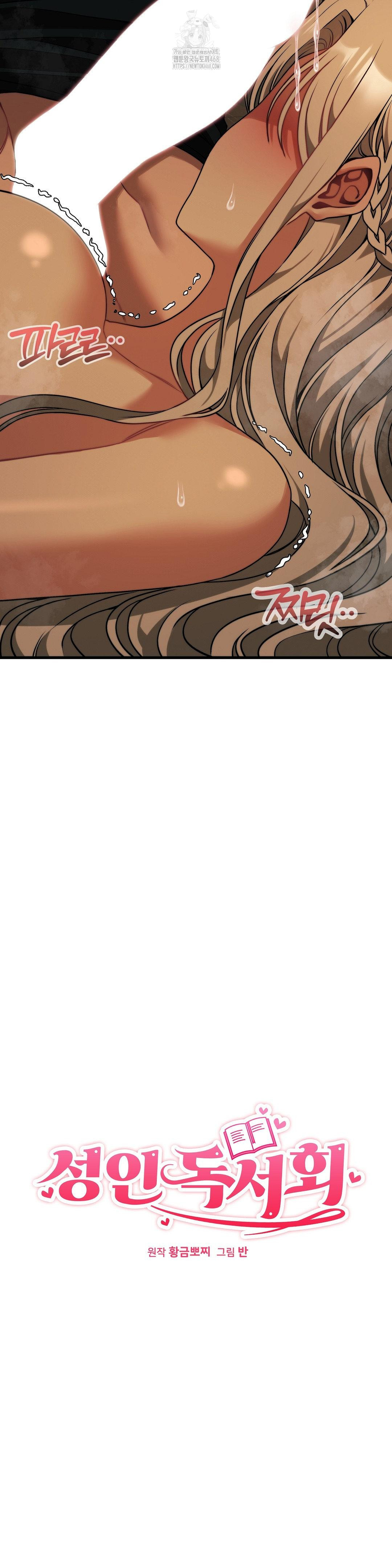 18+ Adult Reading Club Raw Chapter 32 page 3