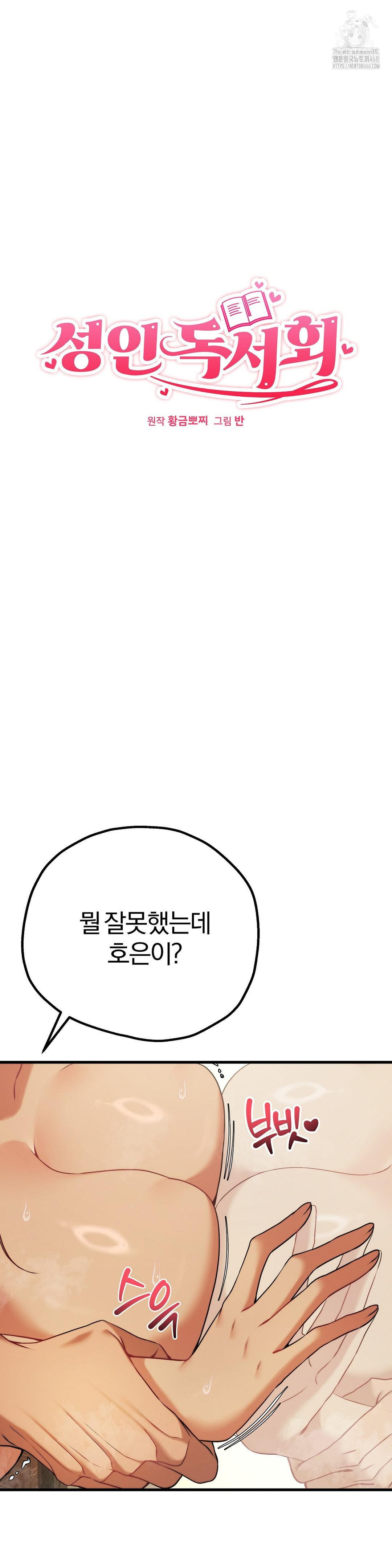 18+ Adult Reading Club Raw Chapter 33 page 3