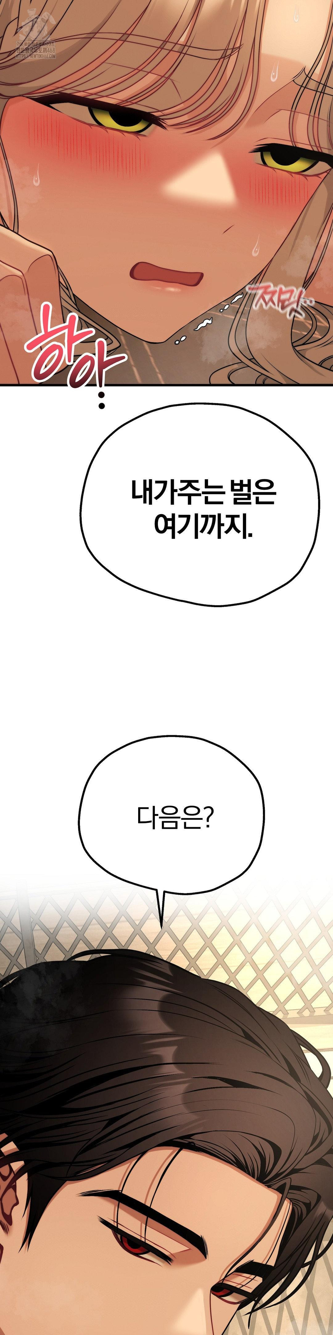 18+ Adult Reading Club Raw Chapter 33 page 36