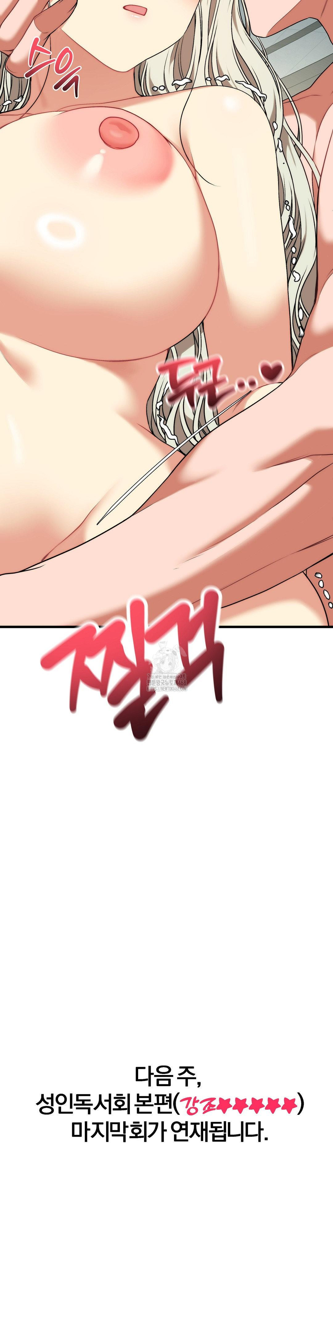 18+ Adult Reading Club Raw Chapter 33 page 44