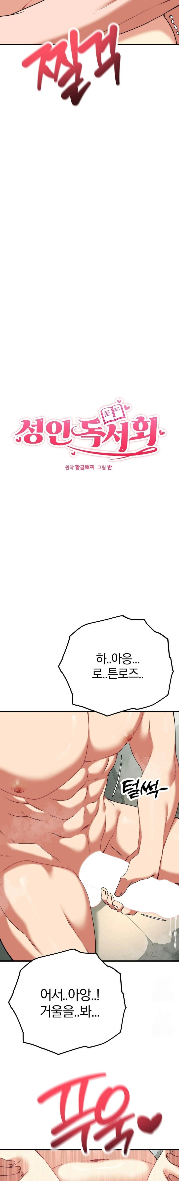 18+ Adult Reading Club Raw Chapter 34 page 2