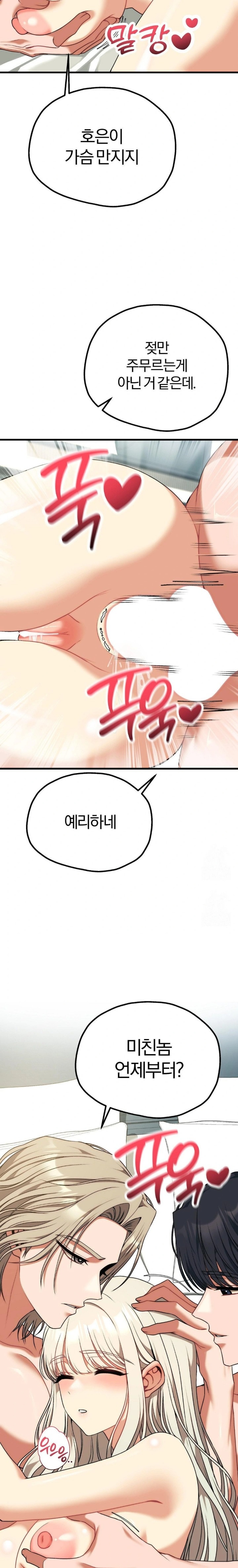 18+ Adult Reading Club Raw Chapter 34 page 26