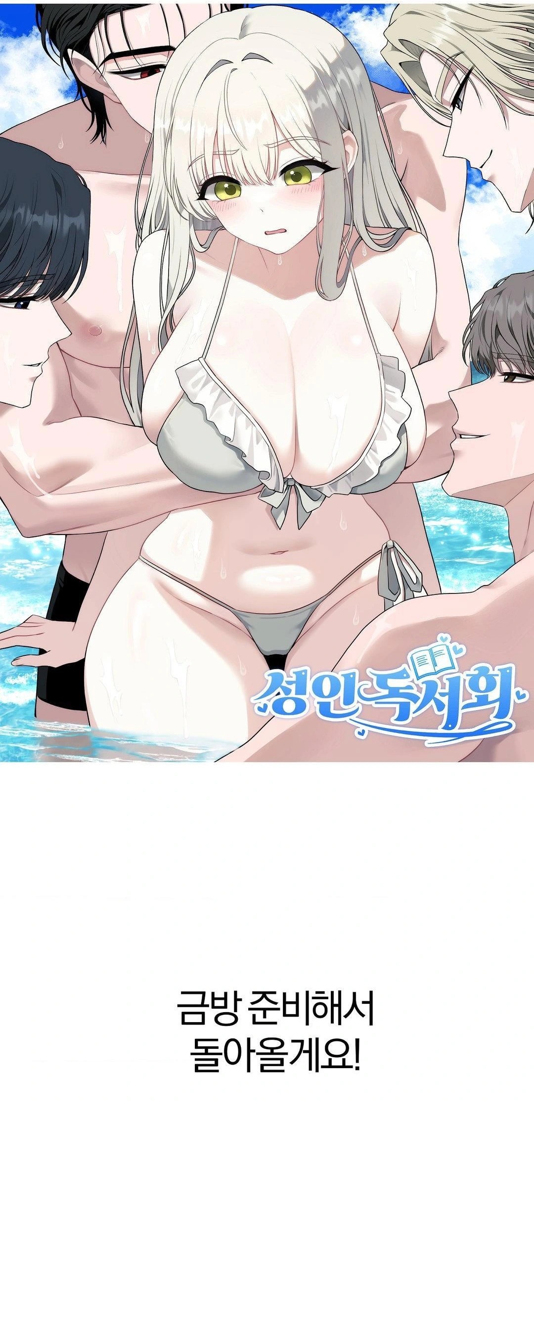 18+ Adult Reading Club Raw Chapter 35 page 4
