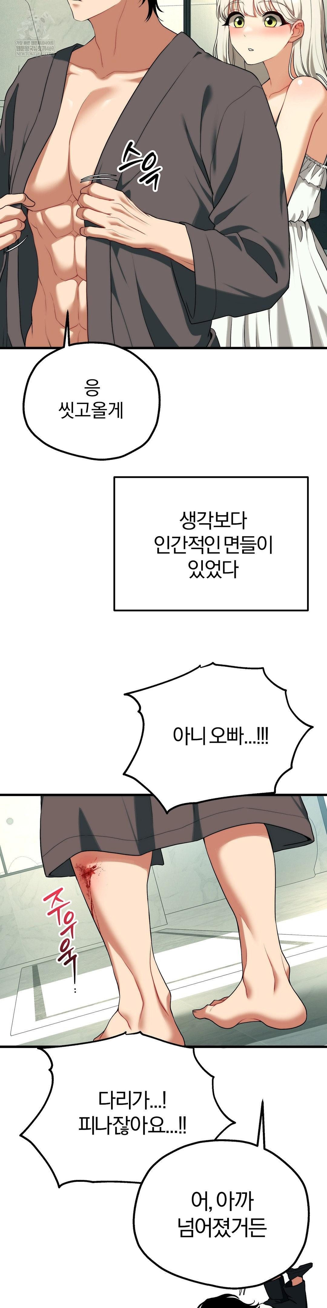 18+ Adult Reading Club Raw Chapter 36 page 23